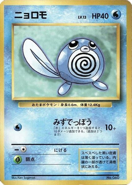 Poliwag, Expansion Pack (No Rarity) #577015