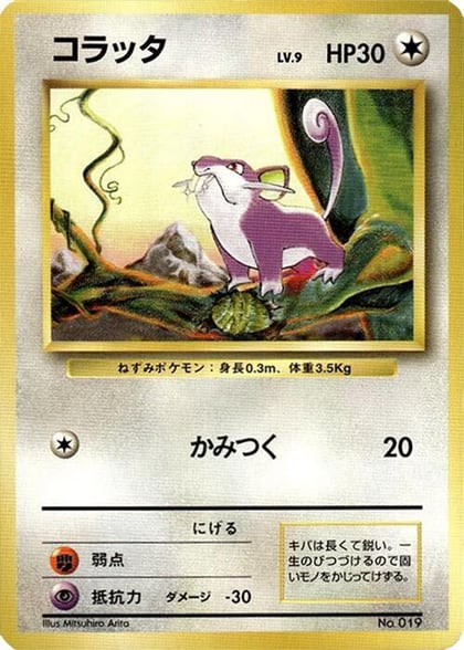 Rattata, Expansion Pack (No Rarity) #577018