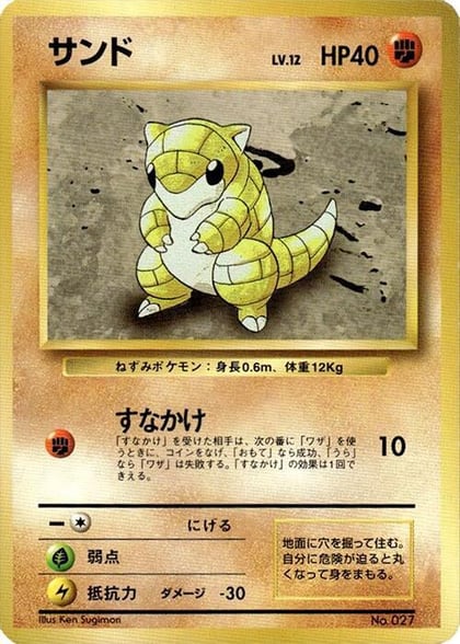 Sandshrew, Expansion Pack (No Rarity) #577019