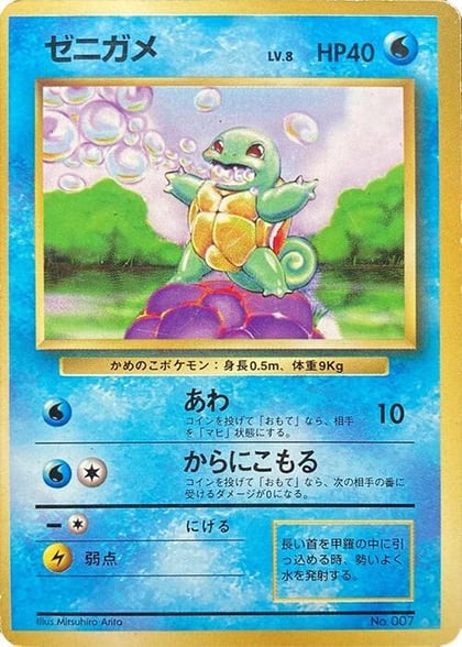 Squirtle, Expansion Pack (No Rarity) #577020