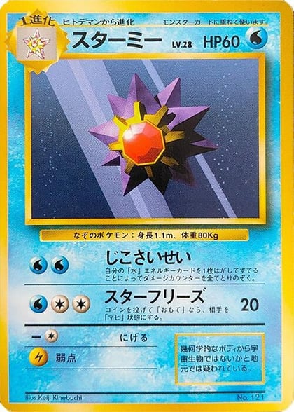 Starmie, Expansion Pack (No Rarity) #577021