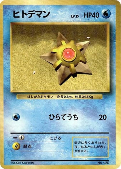 Staryu, Expansion Pack (No Rarity) #577022