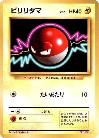 Voltorb, Expansion Pack (No Rarity) #577025