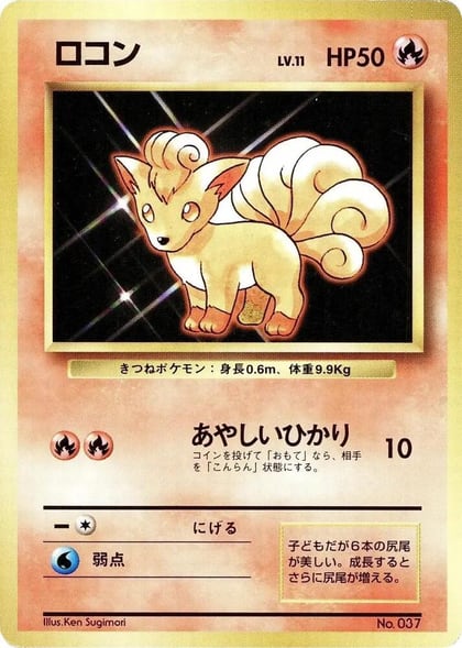 Vulpix, Expansion Pack (No Rarity) #577026