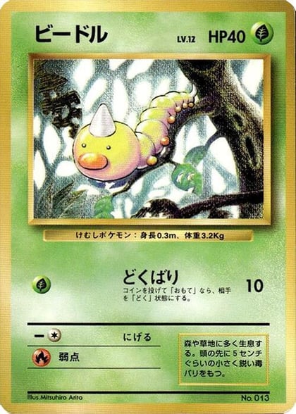 Weedle, Expansion Pack (No Rarity) #577027
