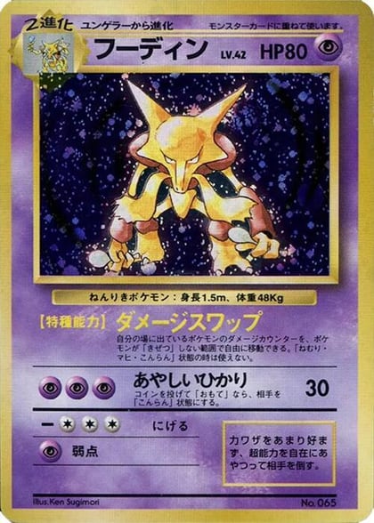 Alakazam, Expansion Pack (No Rarity) #577028