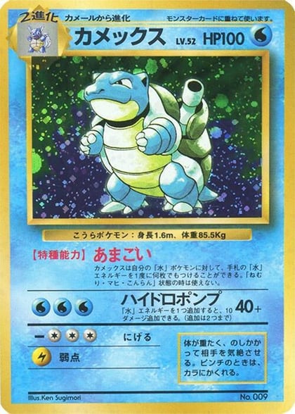 Blastoise, Expansion Pack (No Rarity) #577029