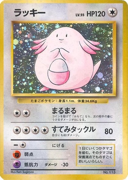 Chansey, Expansion Pack (No Rarity) #577030