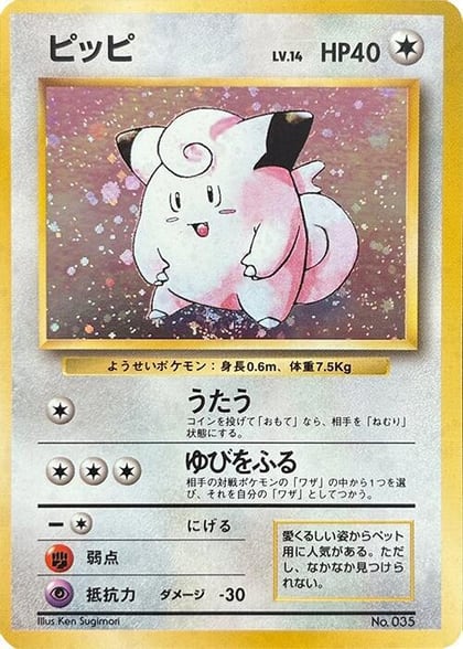 Clefairy, Expansion Pack (No Rarity) #577032