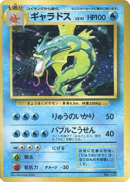Gyarados, Expansion Pack (No Rarity) #577033