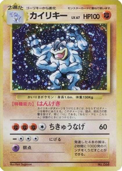 Machamp, Expansion Pack (No Rarity) #577035