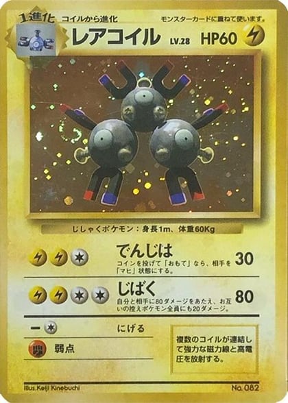 Magneton, Expansion Pack (No Rarity) #577036