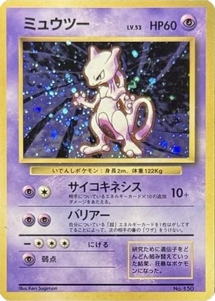 Mewtwo, Expansion Pack (No Rarity) #577037
