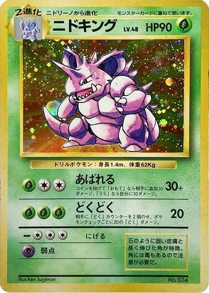 Nidoking, Expansion Pack (No Rarity) #577038