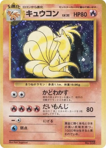 Ninetales, Expansion Pack (No Rarity) #577039