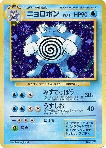 Poliwrath, Expansion Pack (No Rarity) #577040