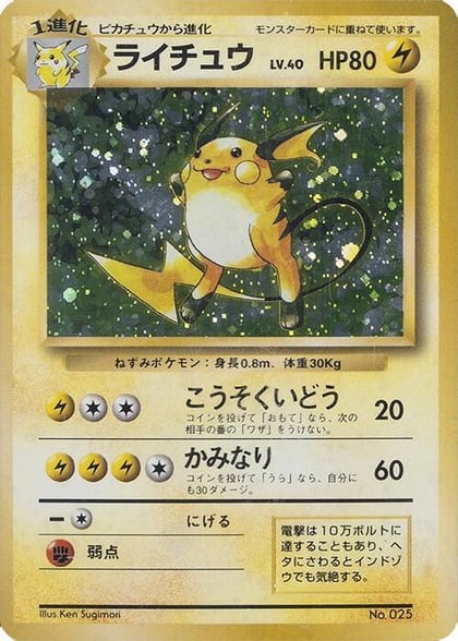 Raichu, Expansion Pack (No Rarity) #577041