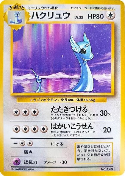 Dragonair, Expansion Pack (No Rarity) #577048