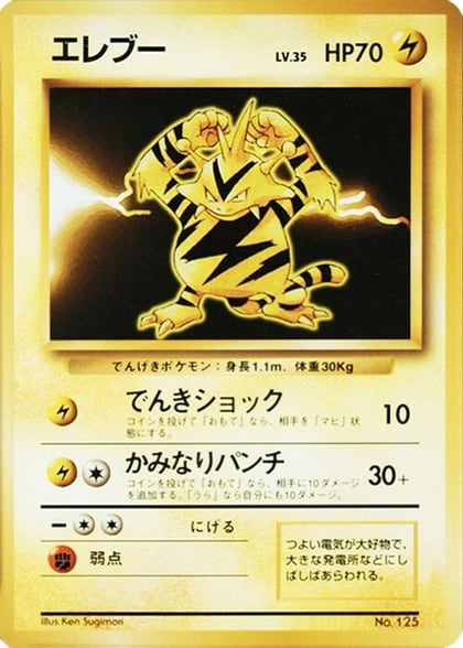 Electabuzz, Expansion Pack (No Rarity) #577050
