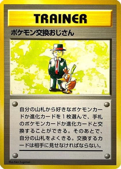 Pokemon Trader, Expansion Pack (No Rarity) #577057