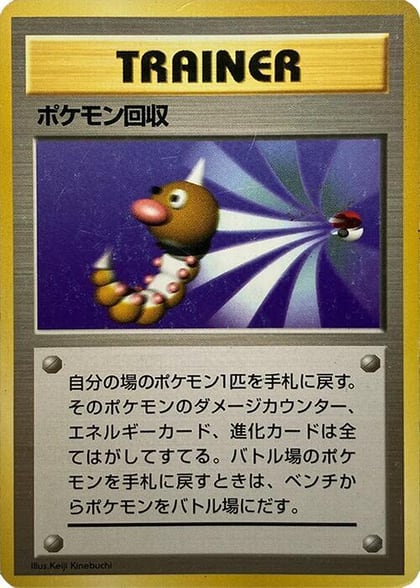 Scoop Up, Expansion Pack (No Rarity) #577058