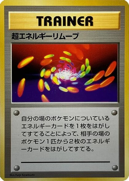 Super Energy Removal, Expansion Pack (No Rarity) #577059
