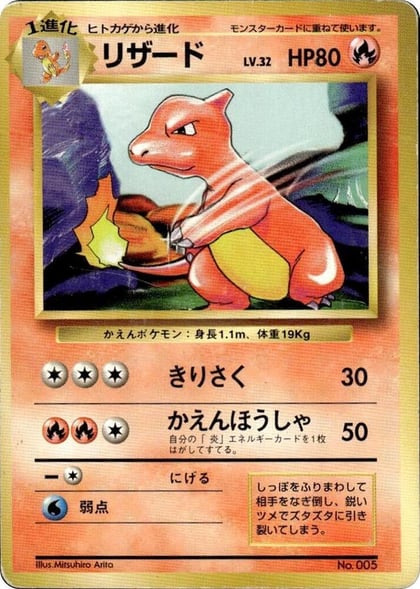 Charmeleon, Expansion Pack (No Rarity) #577061