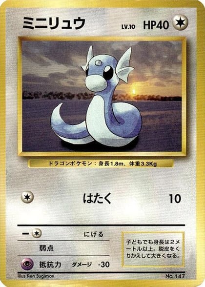 Dratini, Expansion Pack (No Rarity) #577064