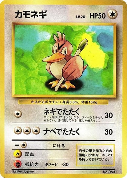 Farfetch'd, Expansion Pack (No Rarity) #577065