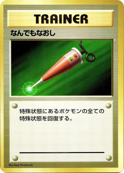Full Heal, Expansion Pack (No Rarity) #577066