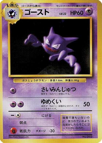 Haunter, Expansion Pack (No Rarity) #577068