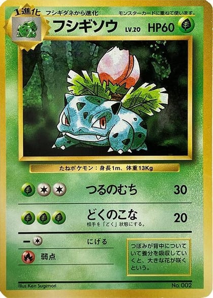 Ivysaur, Expansion Pack (No Rarity) #577069