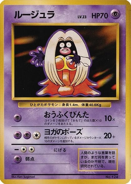 Jynx, Expansion Pack (No Rarity) #577070