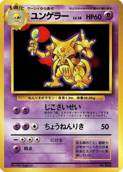 Kadabra, Expansion Pack (No Rarity) #577071