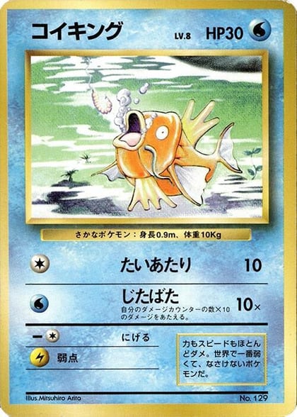 Magikarp, Expansion Pack (No Rarity) #577074