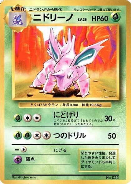 Nidorino, Expansion Pack (No Rarity) #577077