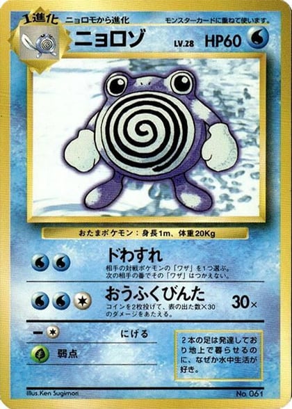 Poliwhirl, Expansion Pack (No Rarity) #577082