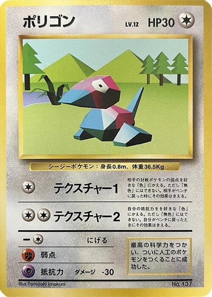 Porygon, Expansion Pack (No Rarity) #577083