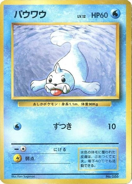 Seel, Expansion Pack (No Rarity) #577087