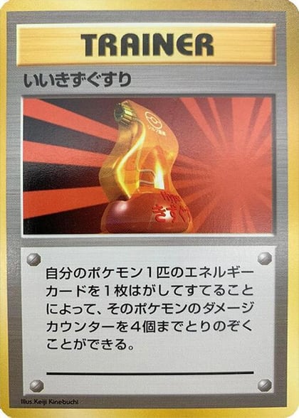 Super Potion, Expansion Pack (No Rarity) #577088
