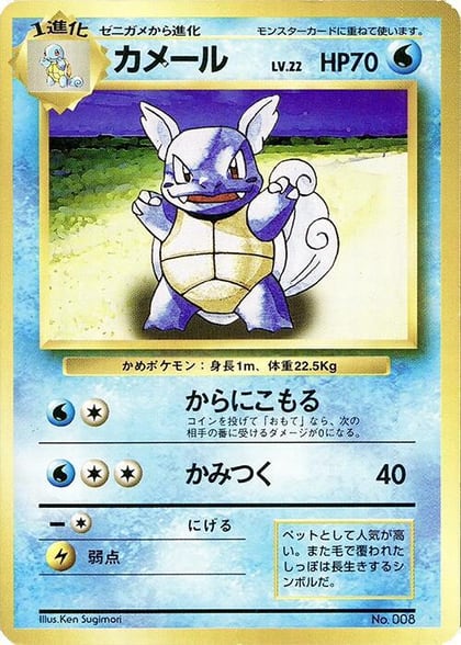 Wartortle, Expansion Pack (No Rarity) #577089