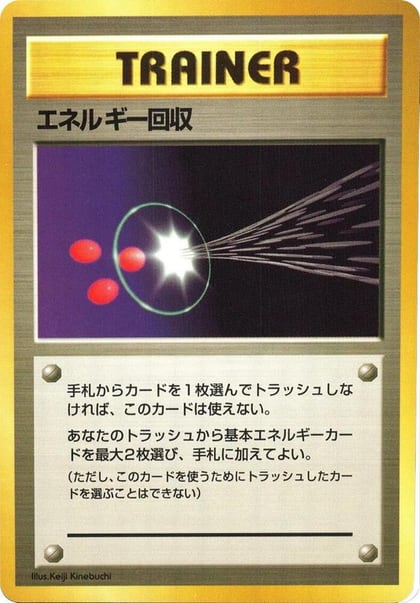 Energy Retrieval, Expansion Pack (No Rarity) #680680