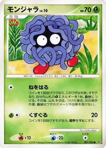 Tangela, Intense Fight in the Destroyed Sky 001/092