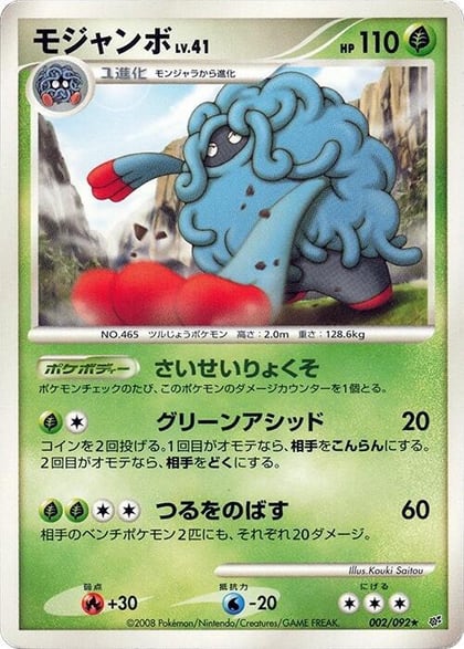 Tangrowth, Intense Fight in the Destroyed Sky 002/092