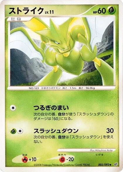 Scyther, Intense Fight in the Destroyed Sky 003/092