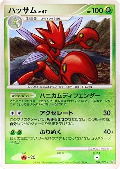 Scizor, Intense Fight in the Destroyed Sky 004/092