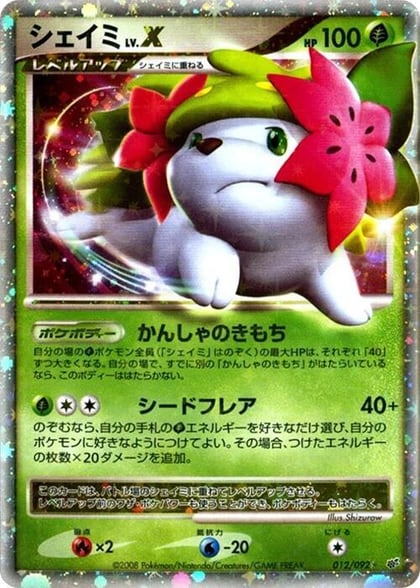 Shaymin LV.X, Intense Fight in the Destroyed Sky 012/092