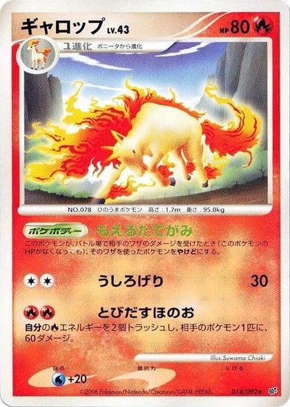 Rapidash, Intense Fight in the Destroyed Sky 014/092