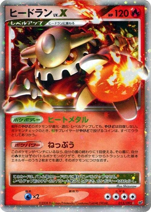 Heatran LV.X, Intense Fight in the Destroyed Sky 015/092