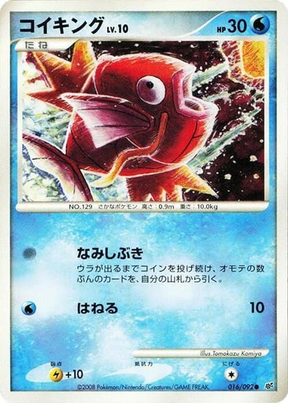 Magikarp, Intense Fight in the Destroyed Sky 016/092